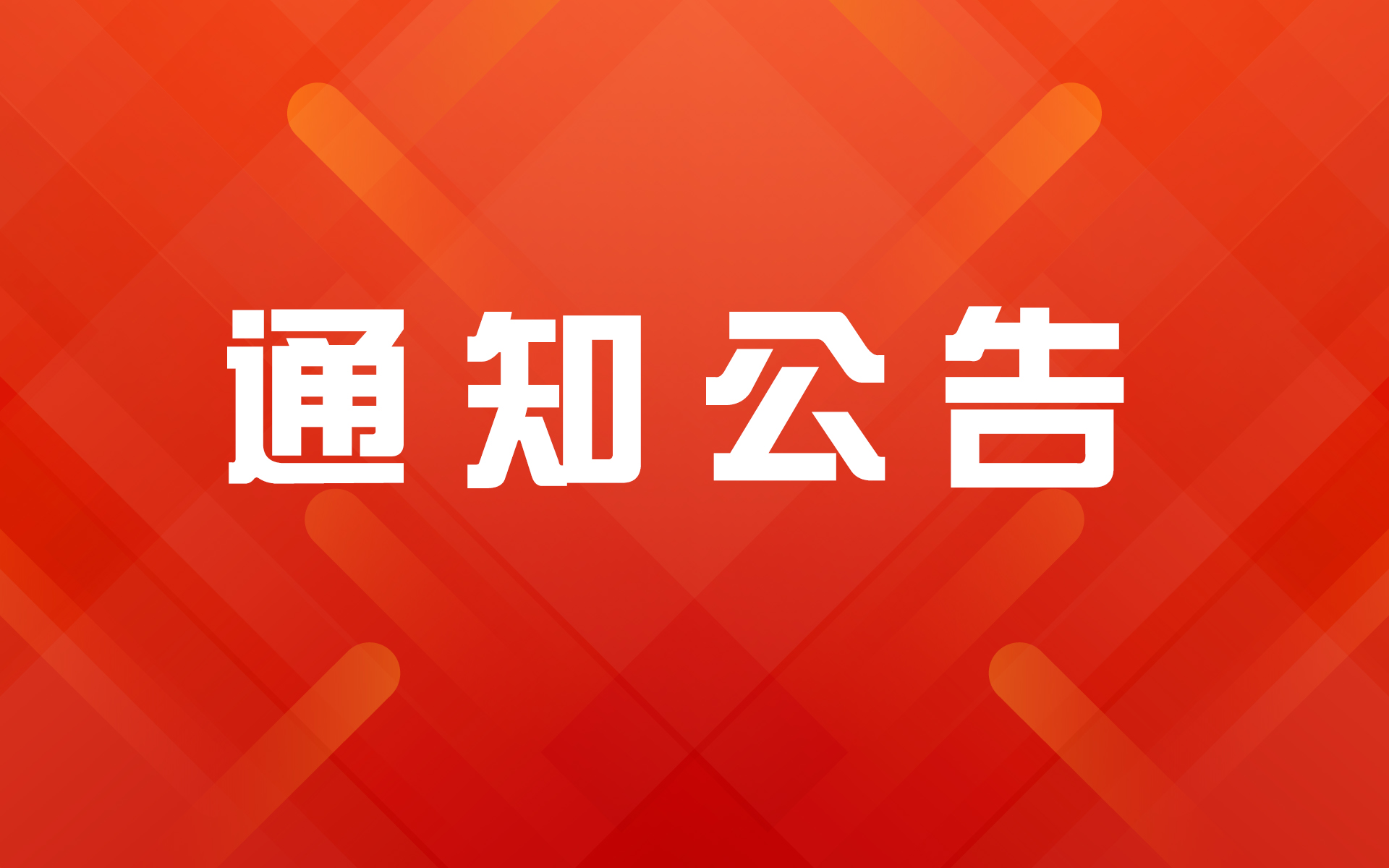 关于举办安徽省创业孵化从业人员培训初级班 （第十五期）的预通知