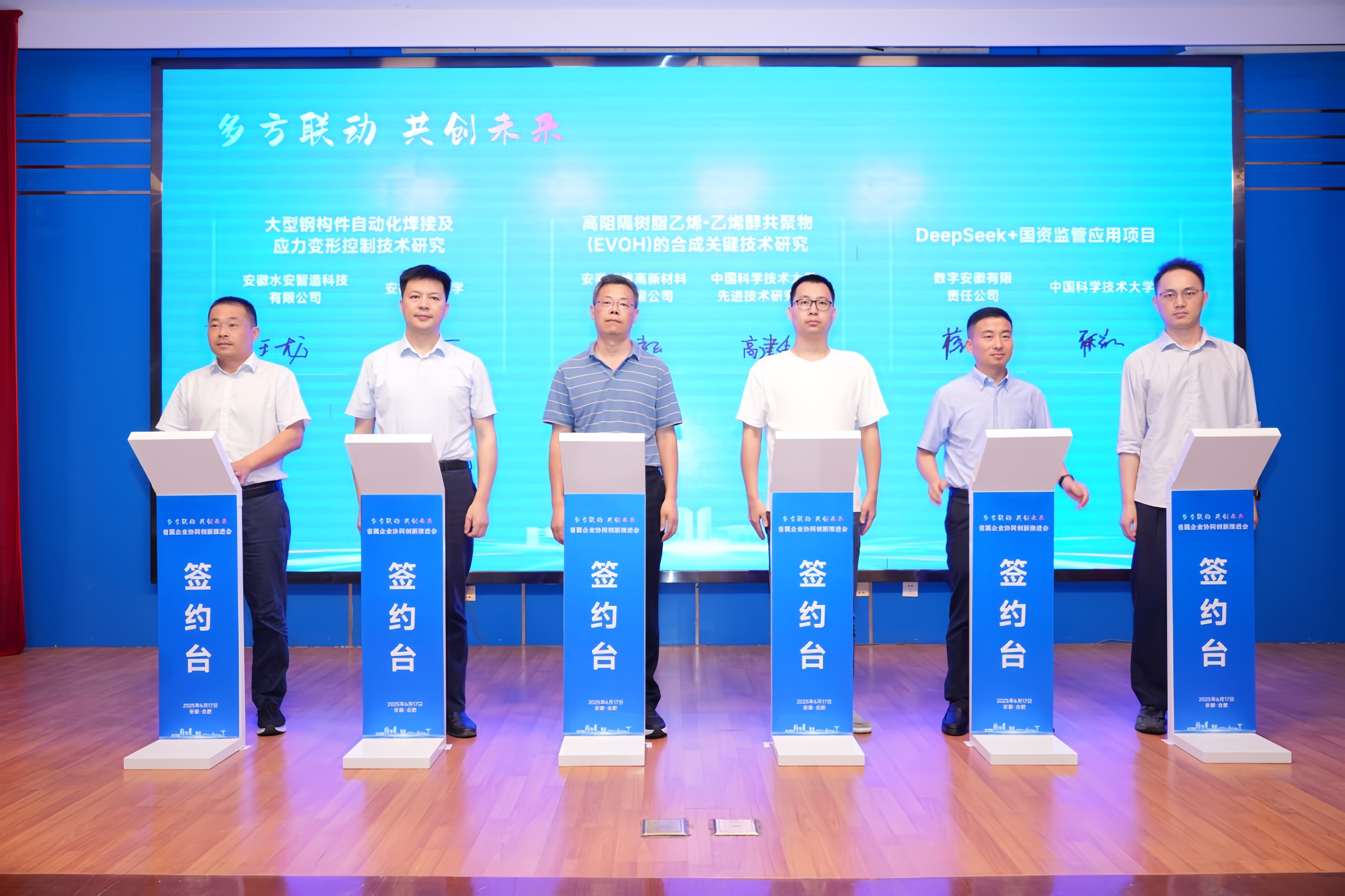 “多方联动·共创未来” —— 省属企业协同创新推进会在合肥国家大学科技园成功召开